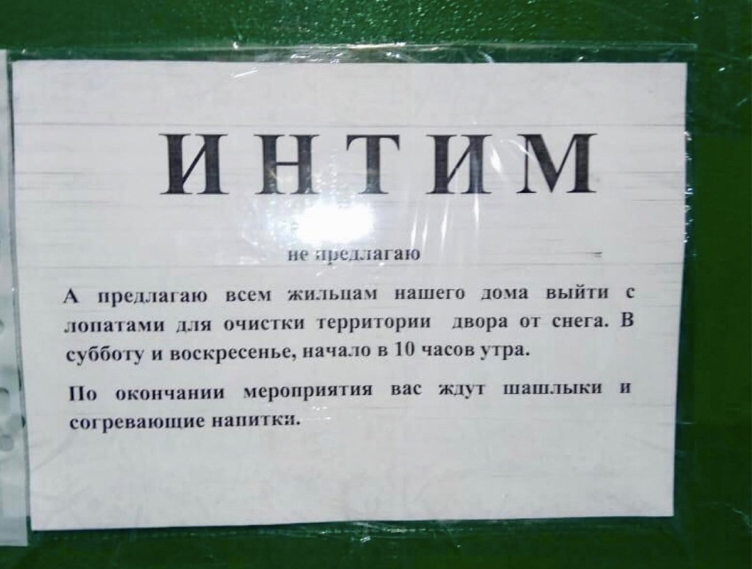 Шутки про субботник