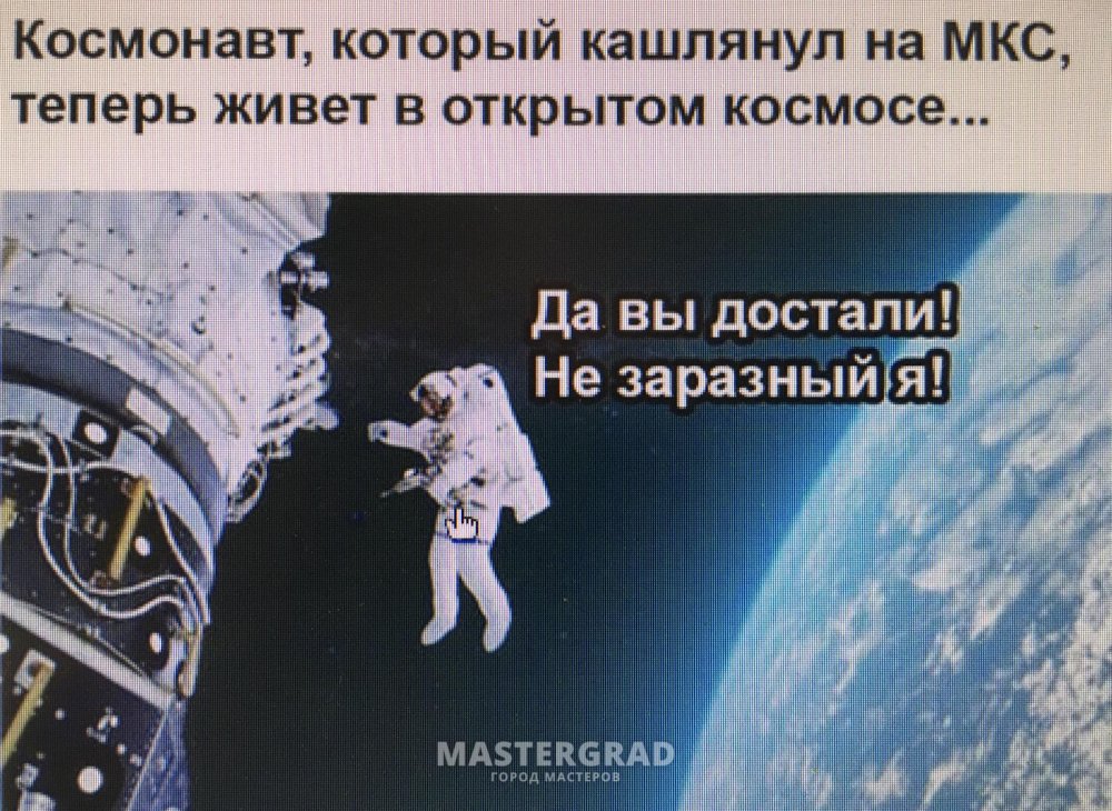 Мемы про Космонавтов