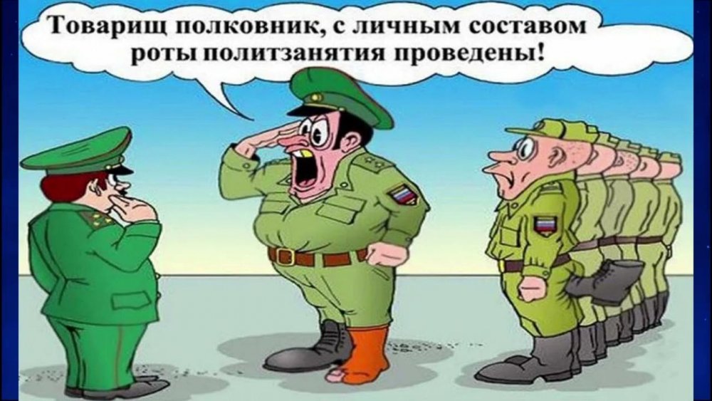 Карикатуры про армию