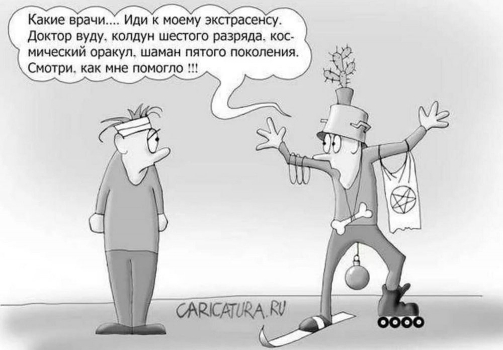 Экстрасенс карикатура