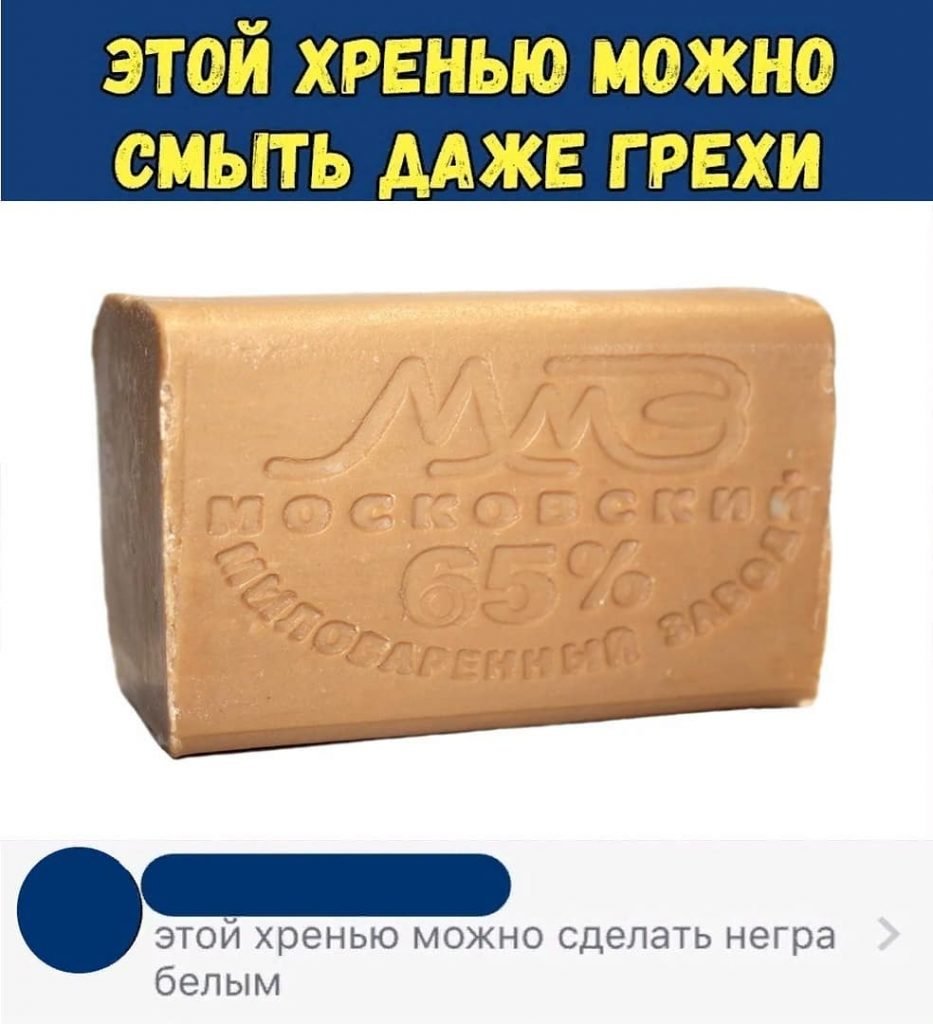 Смешное мыло