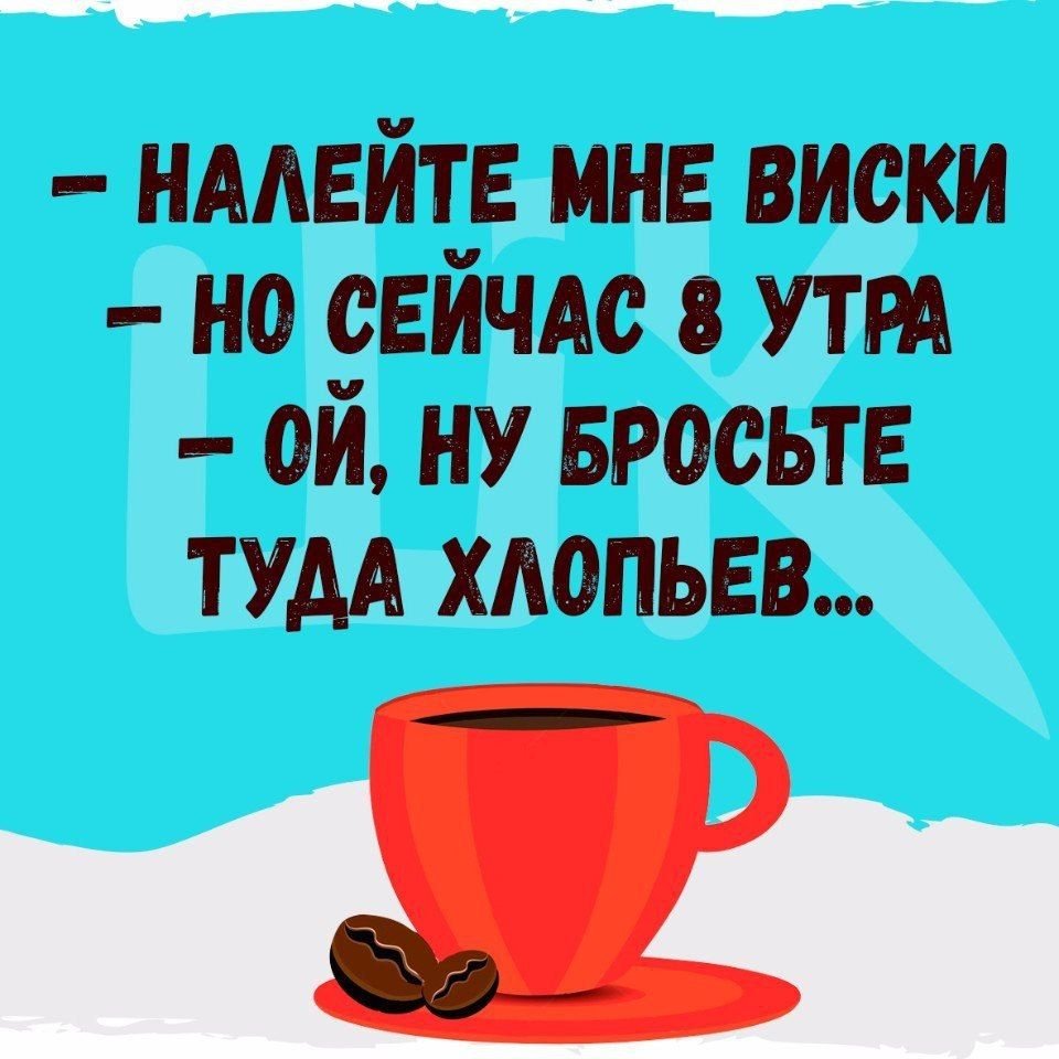 Пожелания с добрым утром прикольные со смыслом