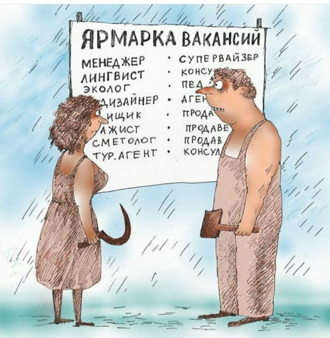 Ищи все. Карикатуры про работу. Ищу работу карикатура. Карикатуры на тему работа. Безработный карикатура.