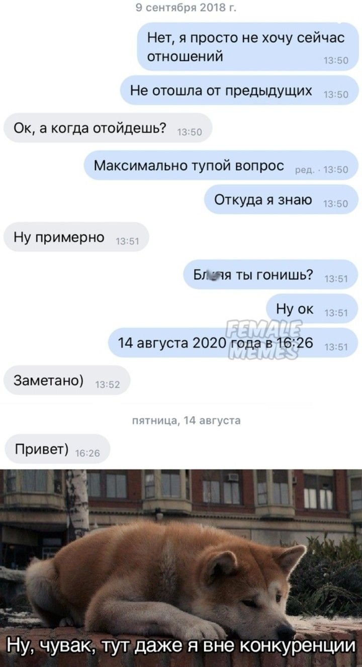 Юмор про отношения в переписке