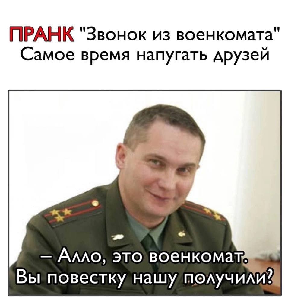 Мемы про военкомат