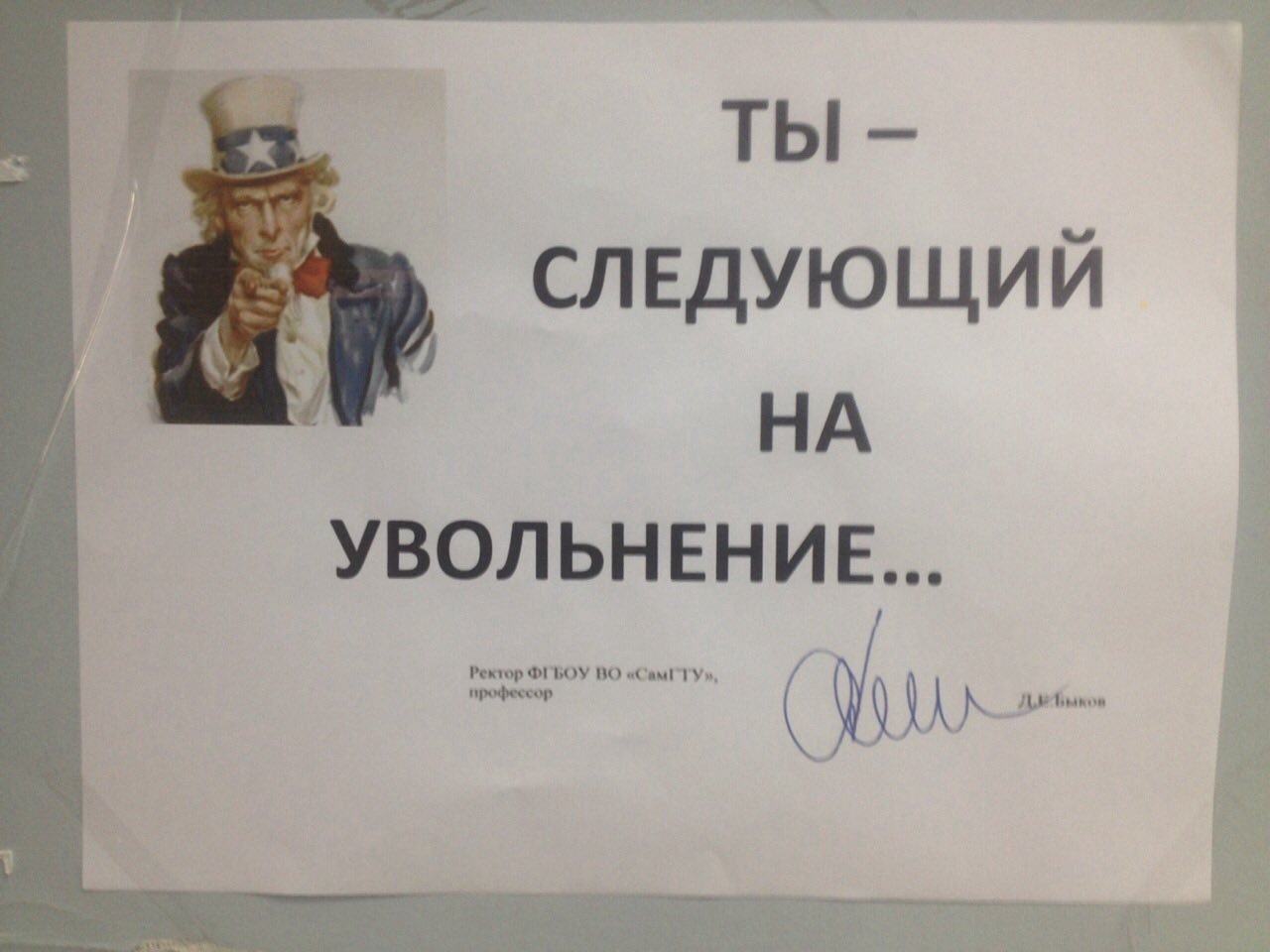 На следующий рабочий. Увольнение прикол. За увольнение приколы. С днем увольнения. Плакат на увольнение.