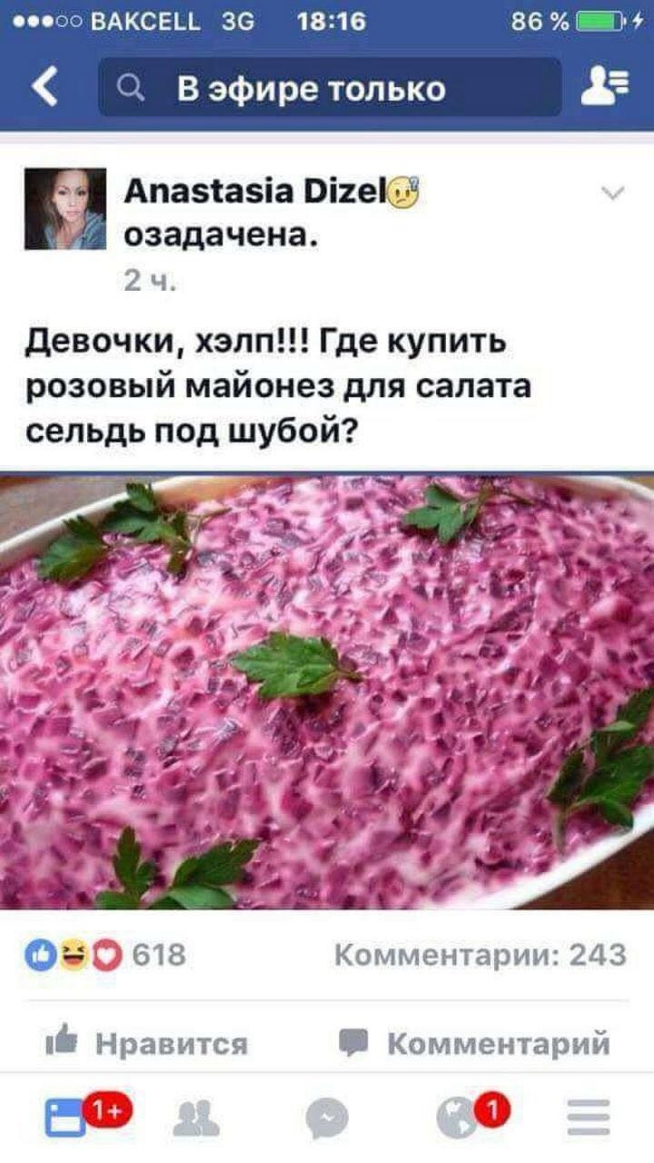 Розовый майонез для селедки