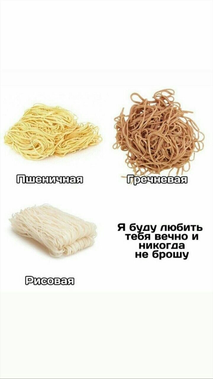 Виды лапши Мем