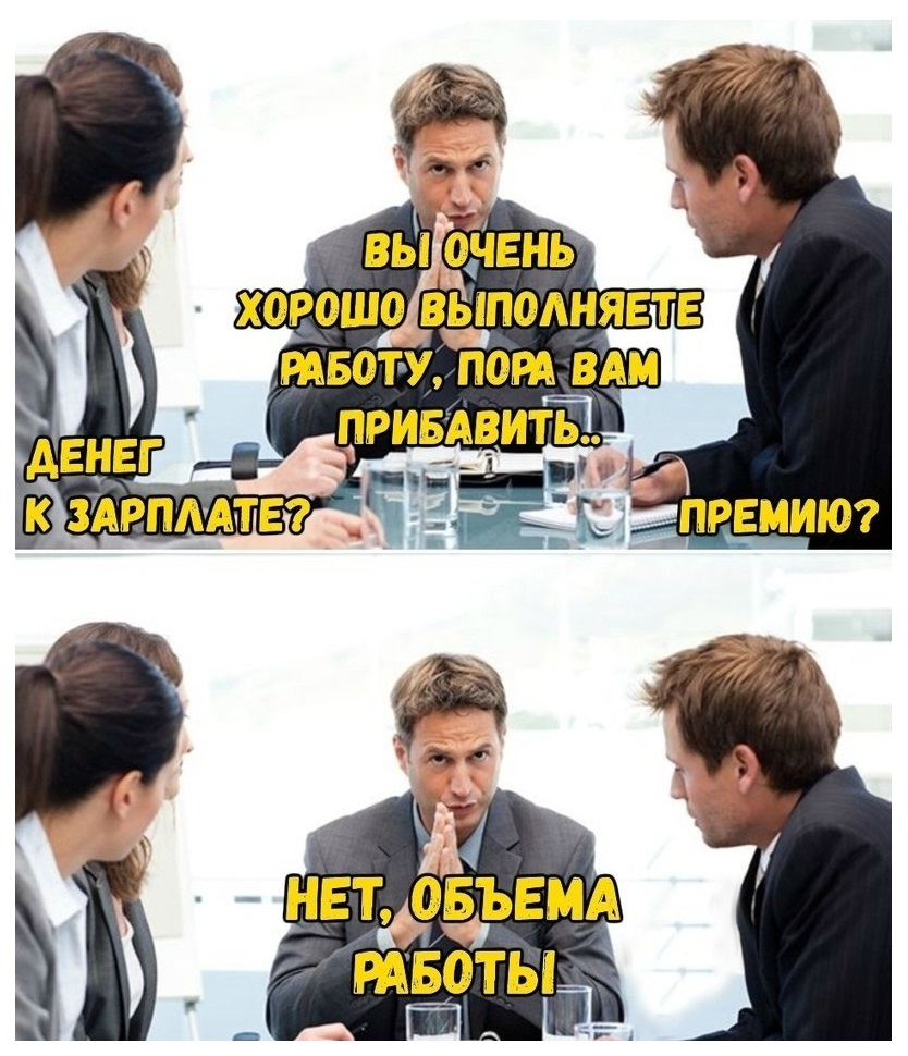 Мемы про работу