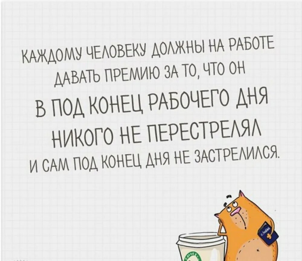 Работа нужен день. Цитаты про работу. Смешные фразы про работу. Высказывания пол работу. Афоризмы про работу.