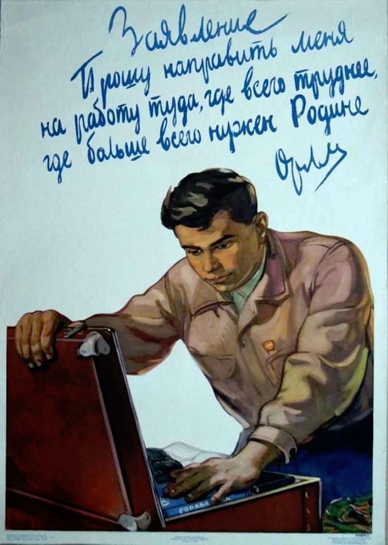 Советские плакаты требуйте