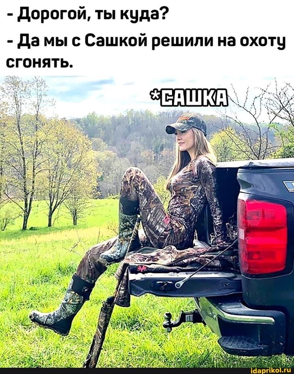 Девушка охотник