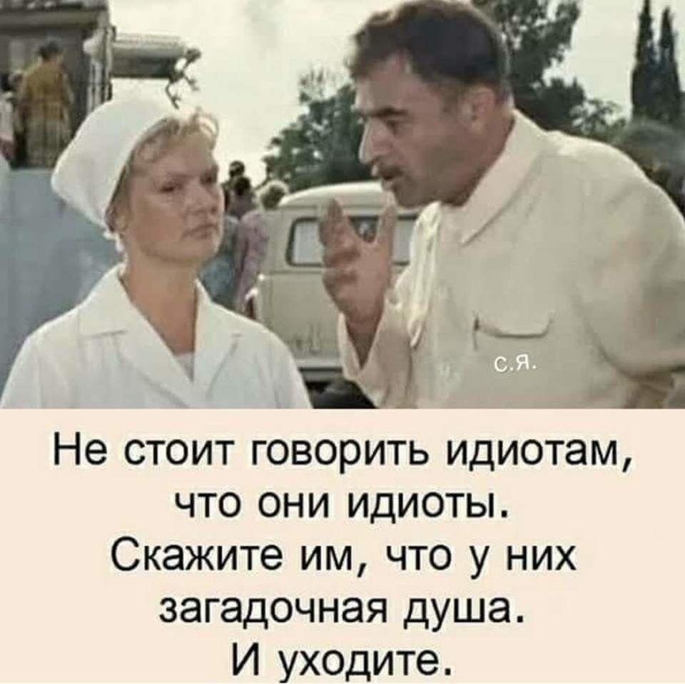 Идиот прикол