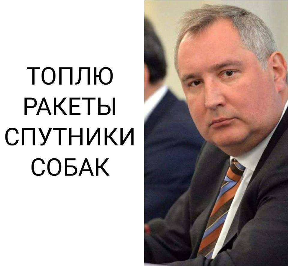 Рогозин смешной