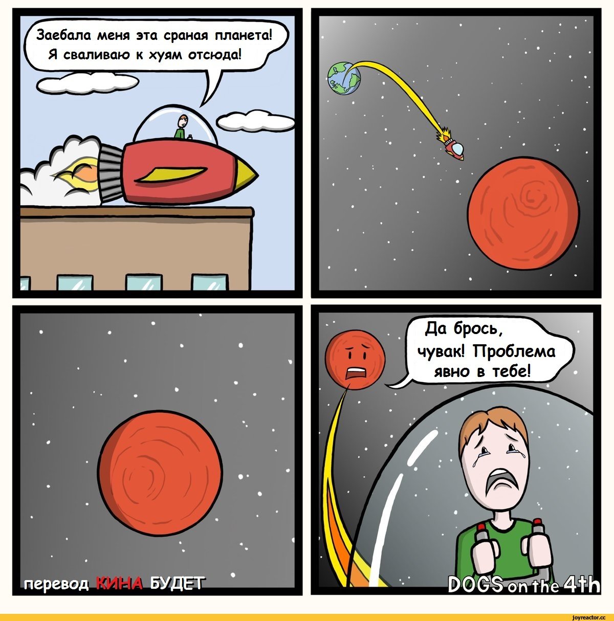 Комиксы про планеты