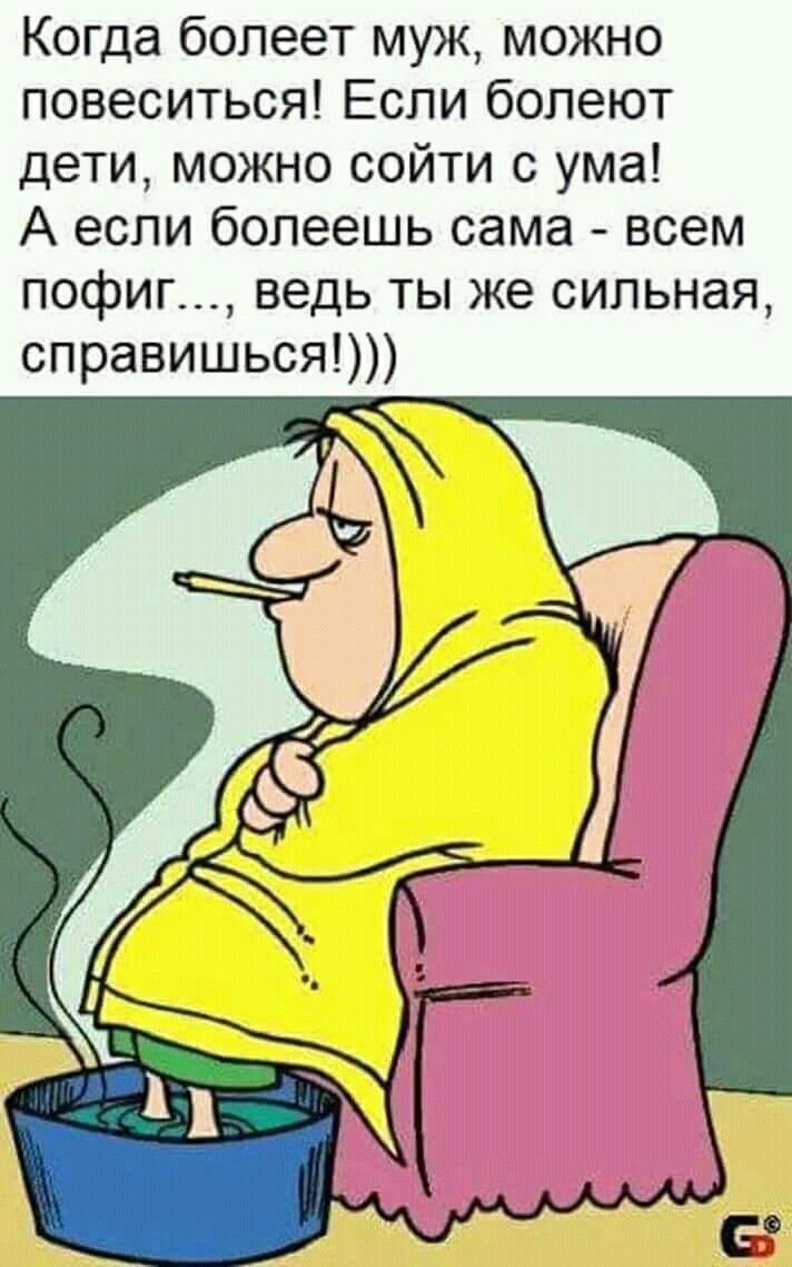 Болею прикольные