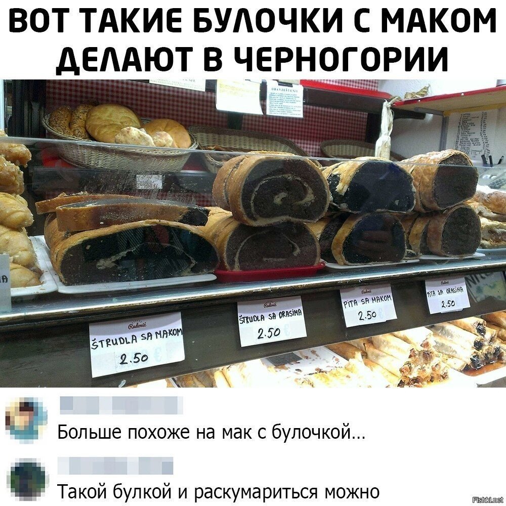 Мак с булочкой прикол