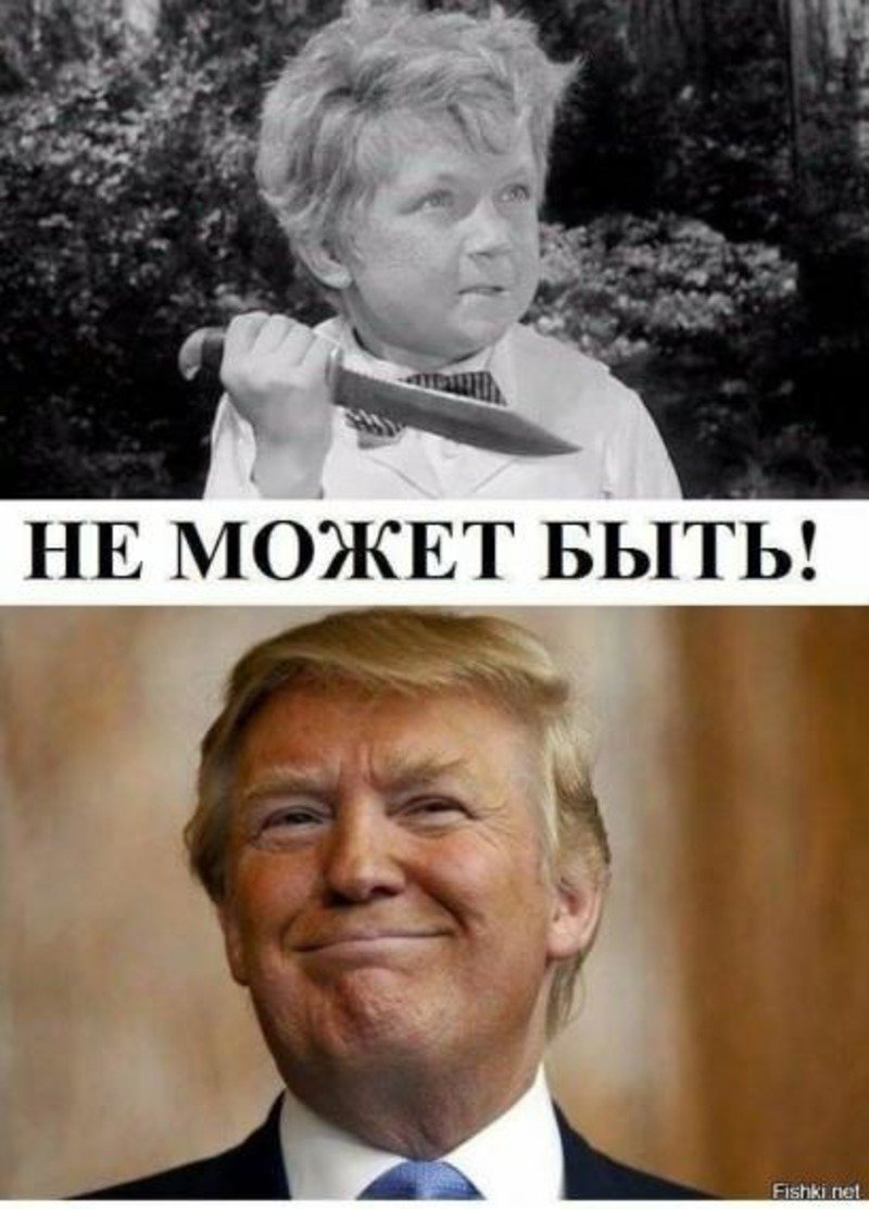 Дональд Трамп III