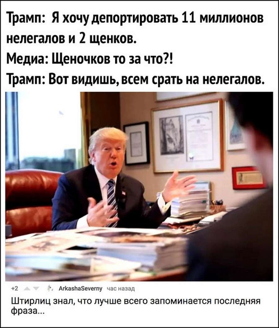 Шутки про Трампа