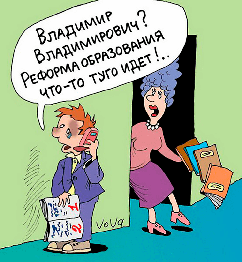 Карикатура высшее образование