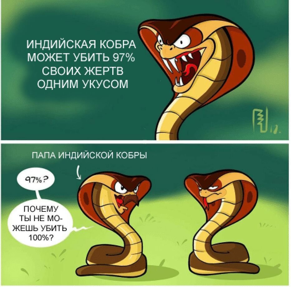 Змей прикол