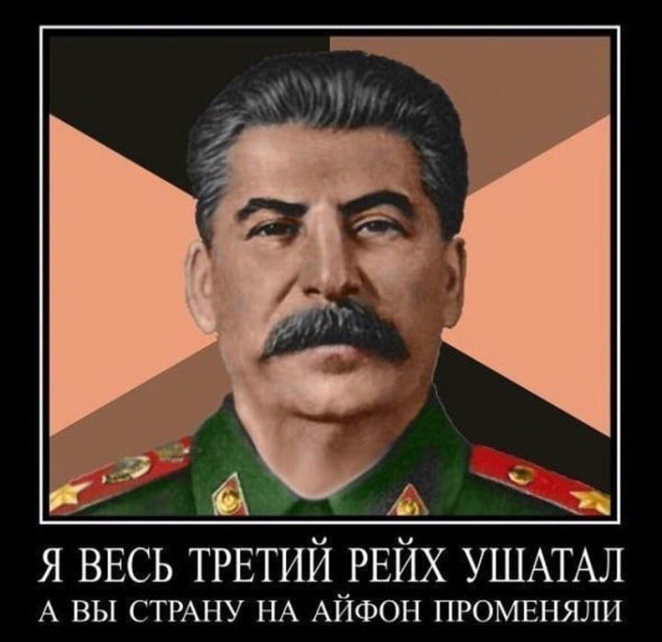 Я Сталин