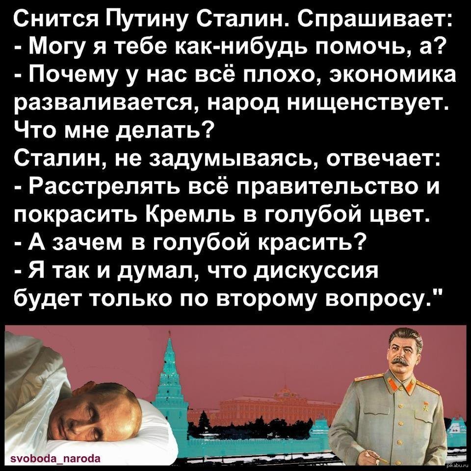 Анекдот про Путина и Сталина