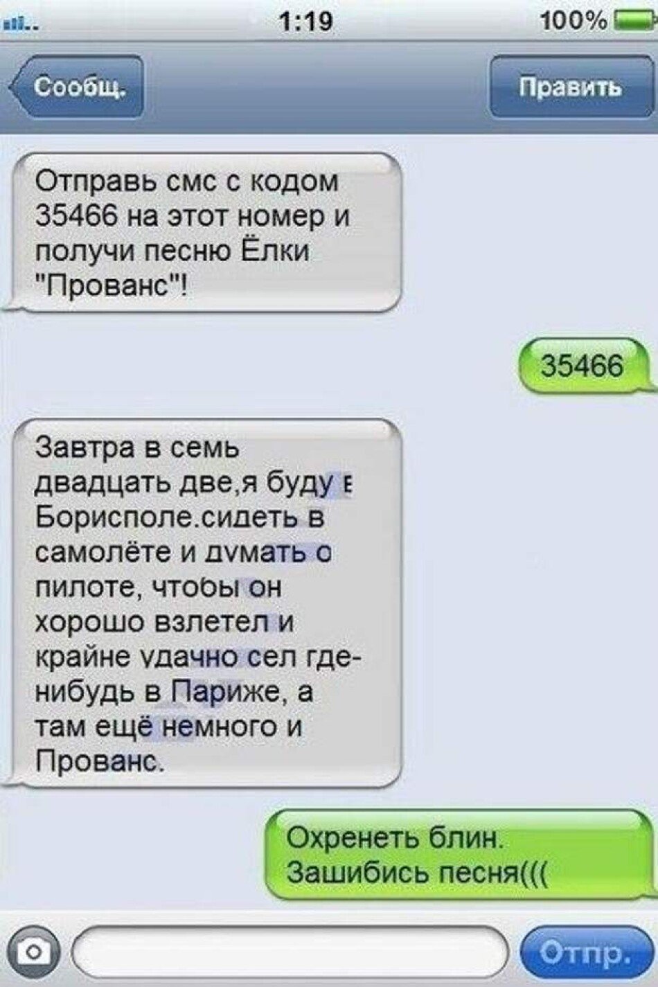 Смешные переписки