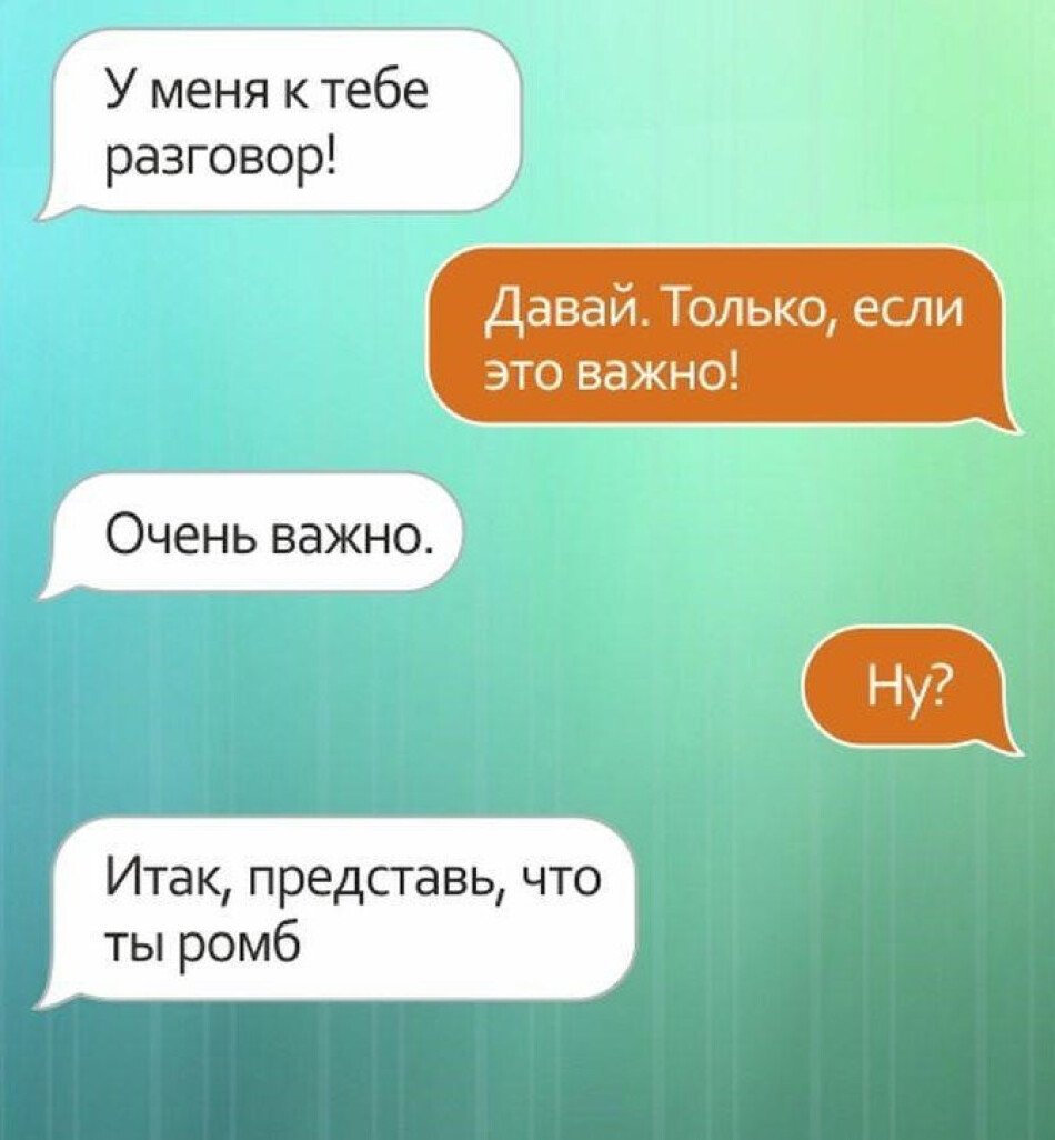 Смешные смс переписки