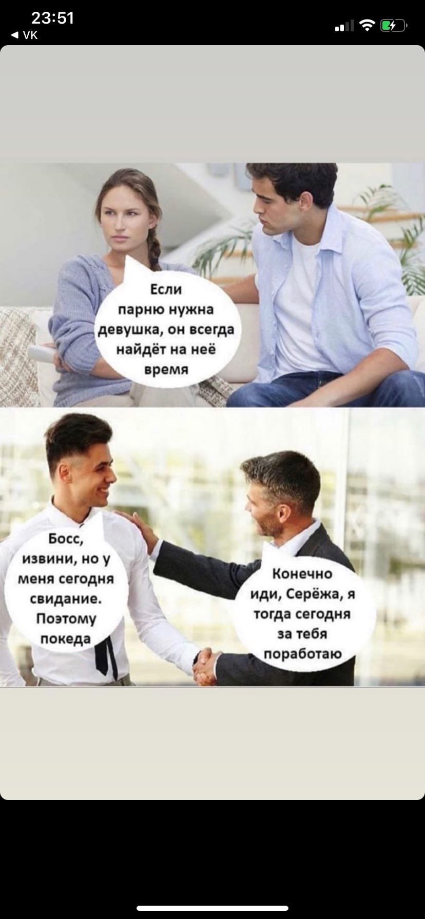 Неудачное свидание