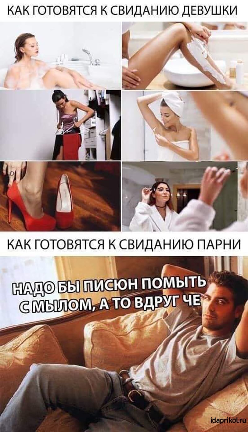 Мемы про первое свидание