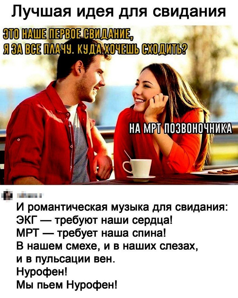 Девушка готовится к свиданию Мем