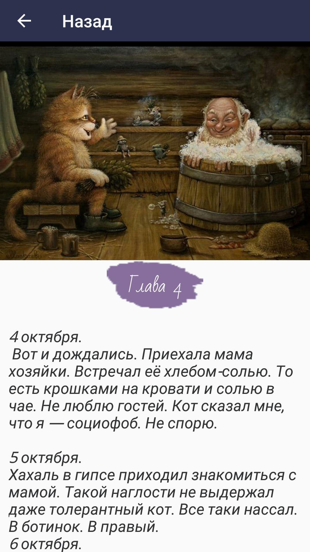 Дневник домового. Дневник кота и домового. Рассказ Домовой и кот. Записки домового.