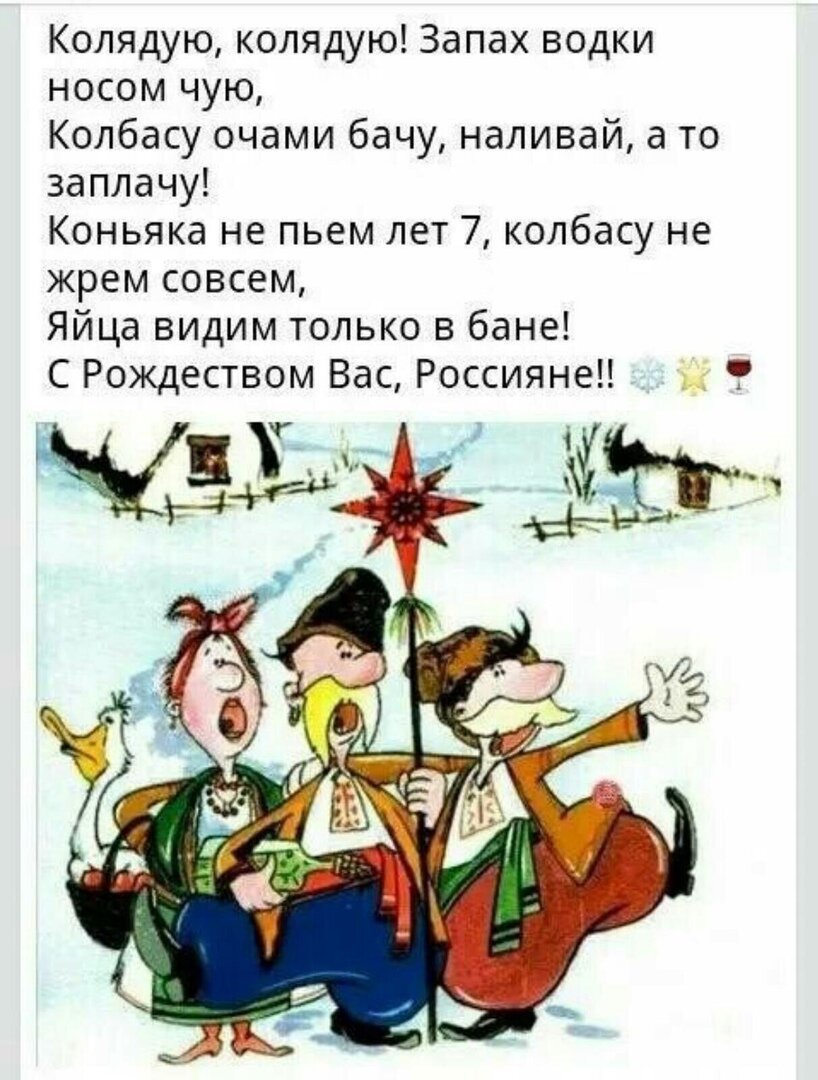 Веселые колядки