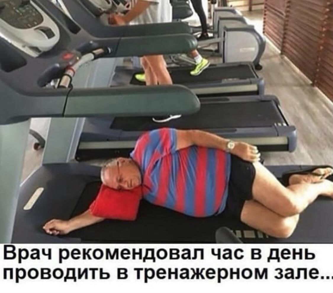 Приколы про спортзал