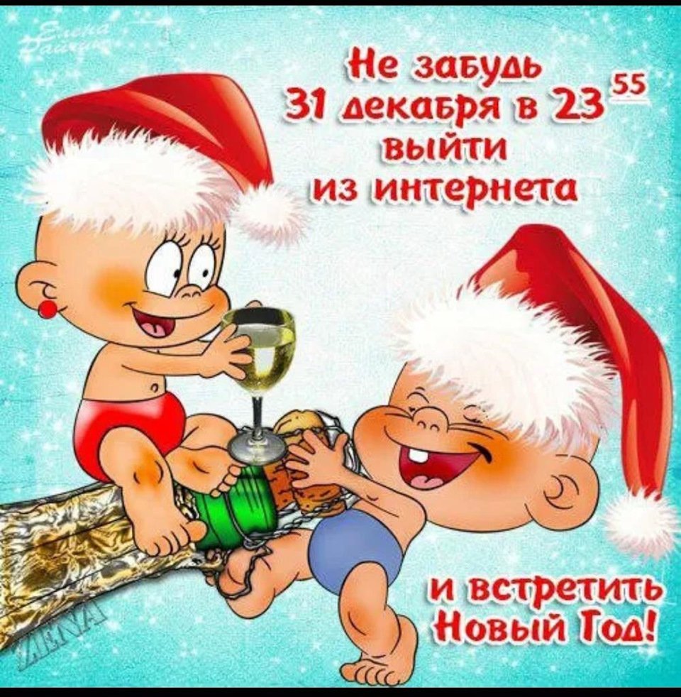 Новый год смешные