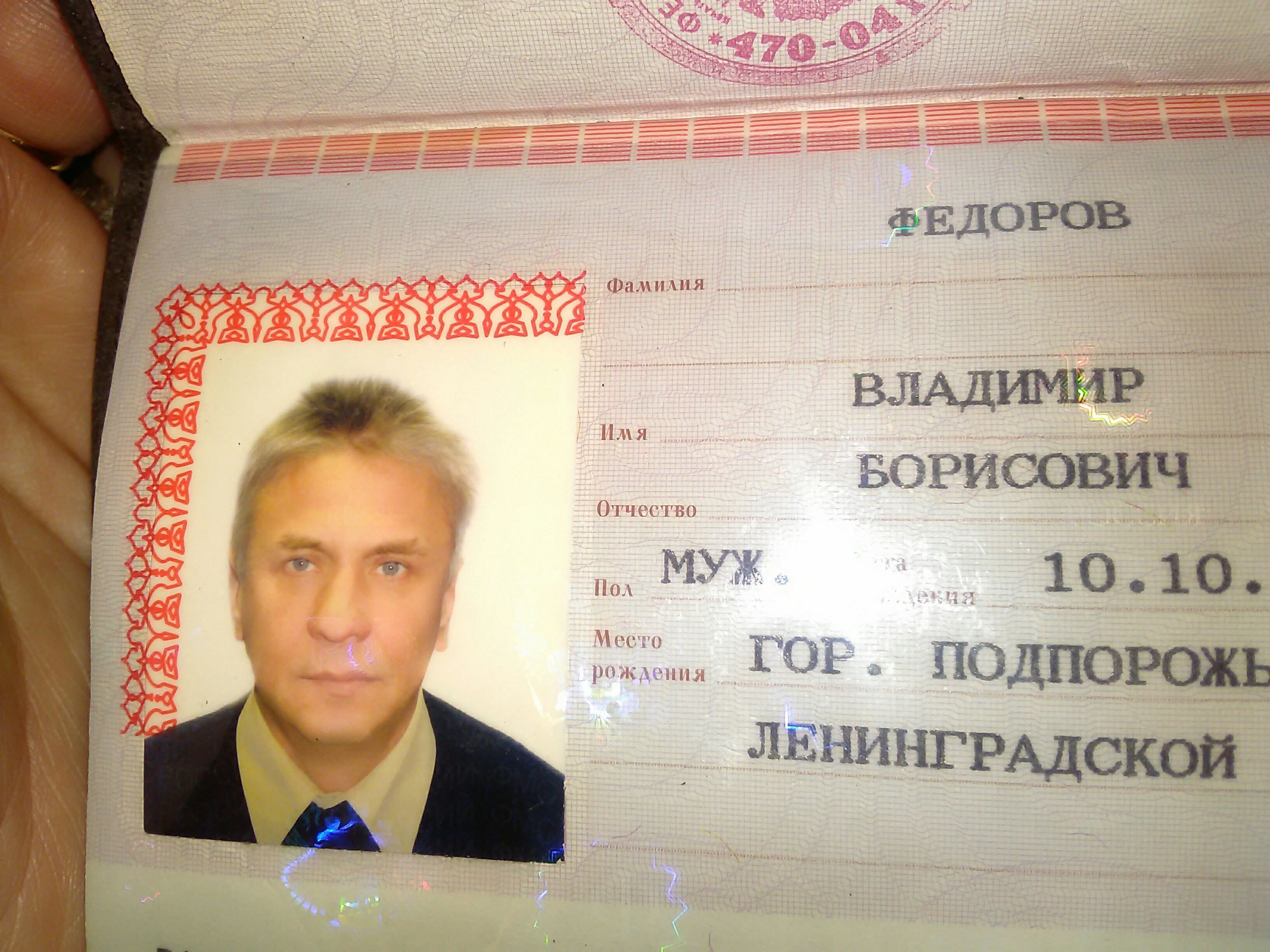 Имя отчество. Фото на паспорт. Смешные имена. Паспорт на имя Владимир. Паспорт имя фамилия.