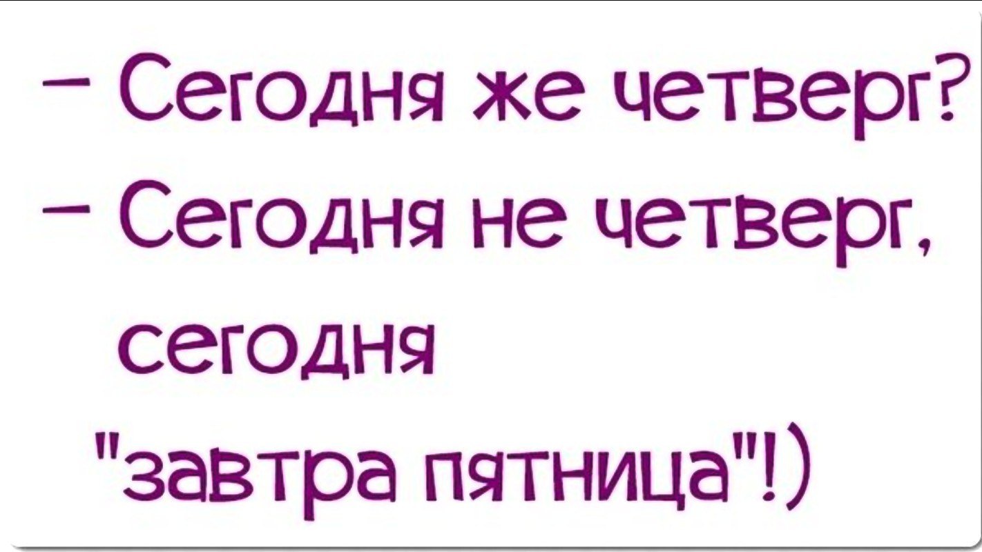 смешные картинки про четверг и работу