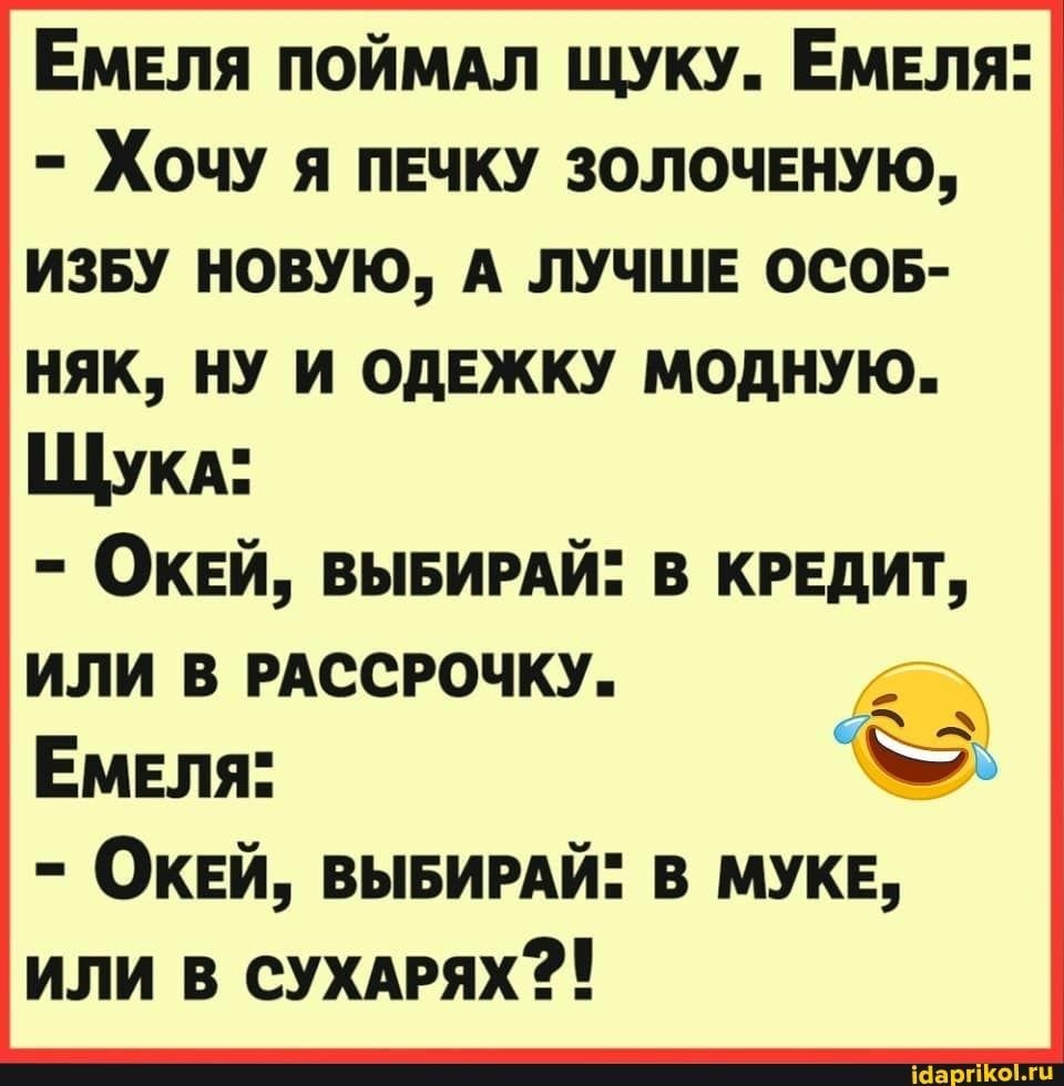 Анекдоты про щуку и Емелю