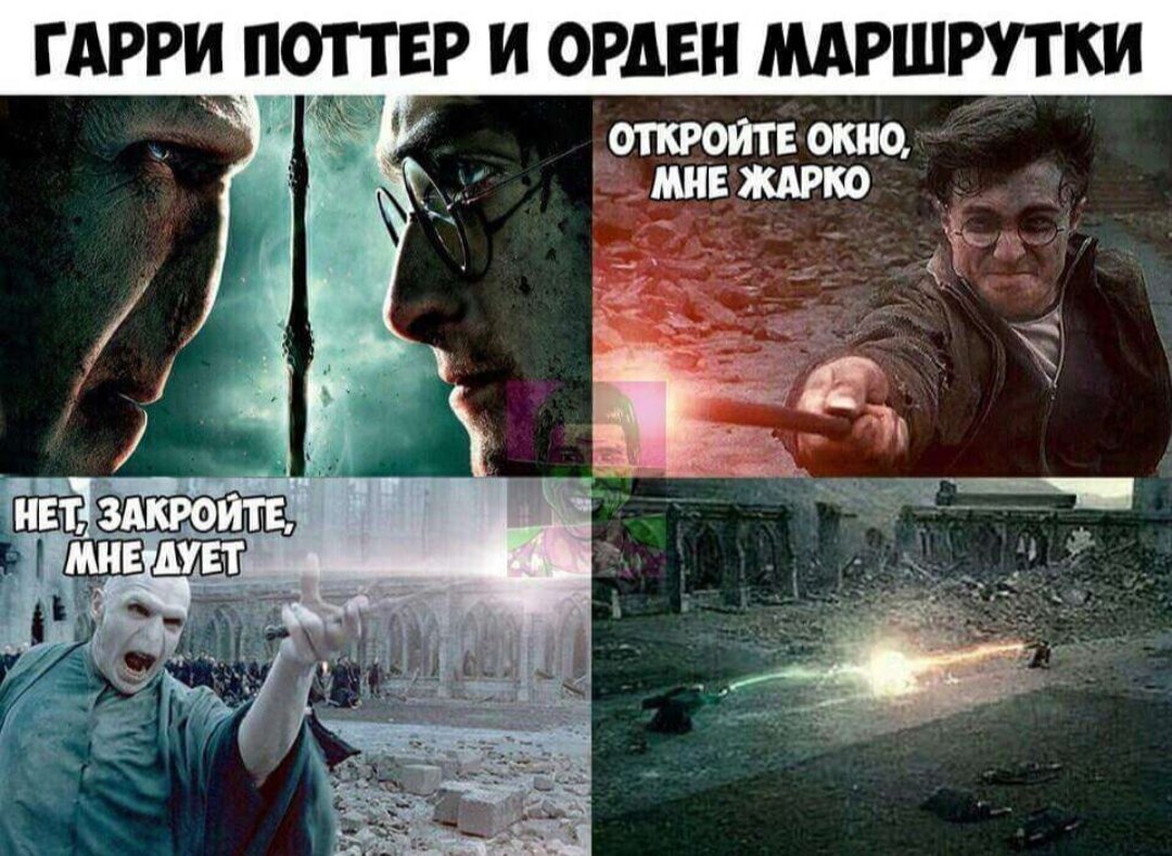 <b>Гарри</b> <b>Поттер</b> Мем.