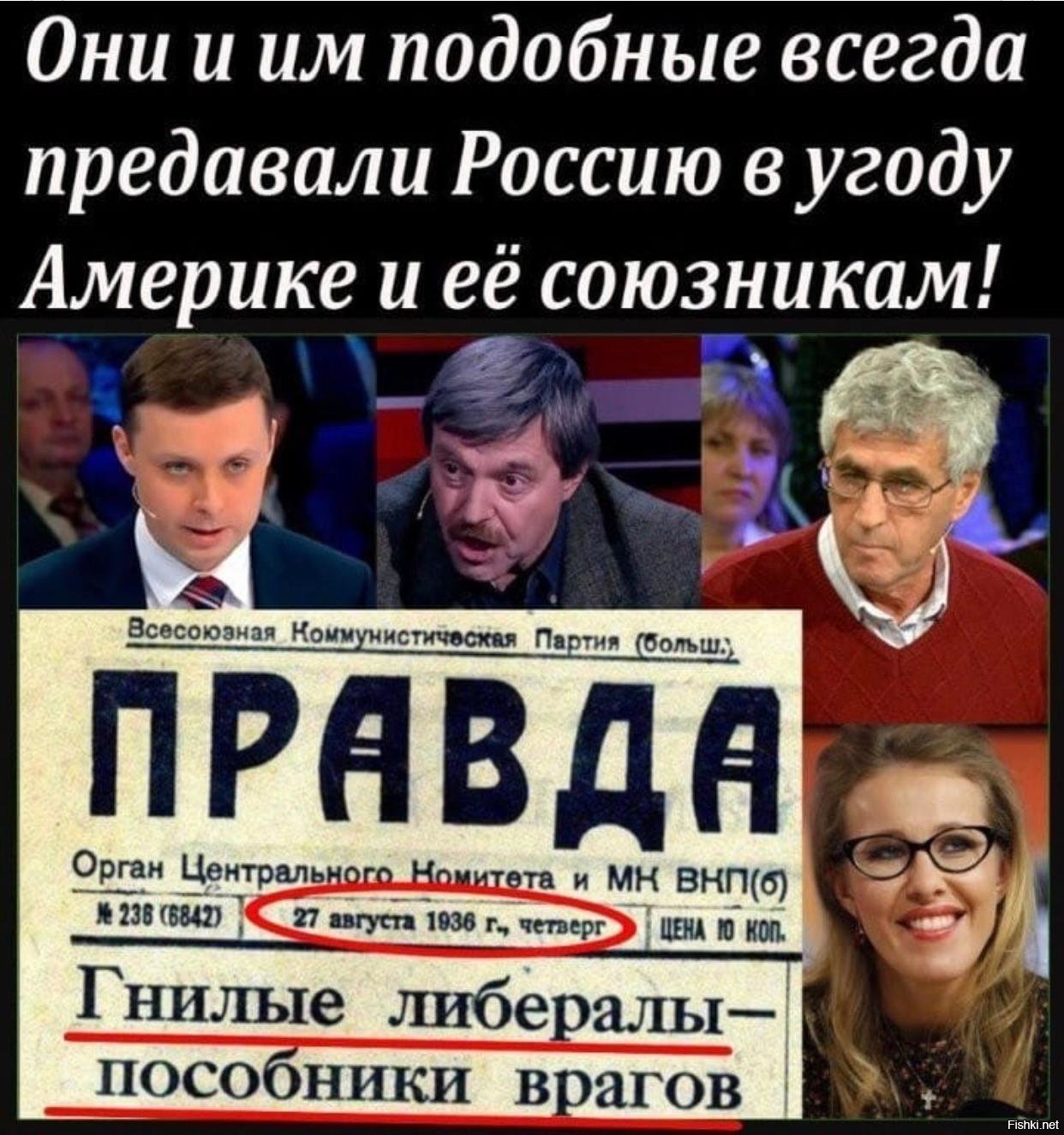 Всегда предатели. Либералы России. Против либералов. Российский либерал прикол. Либералы России прикол.