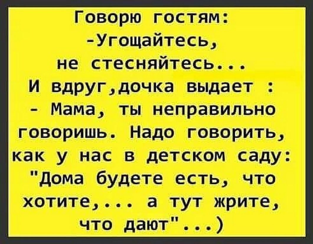 Неправильно сказала. Смех анекдоты приколы. Смех сквозь слезы приколы. Анекдоты шутки юмор для детей. Юмор сквозь слезы.