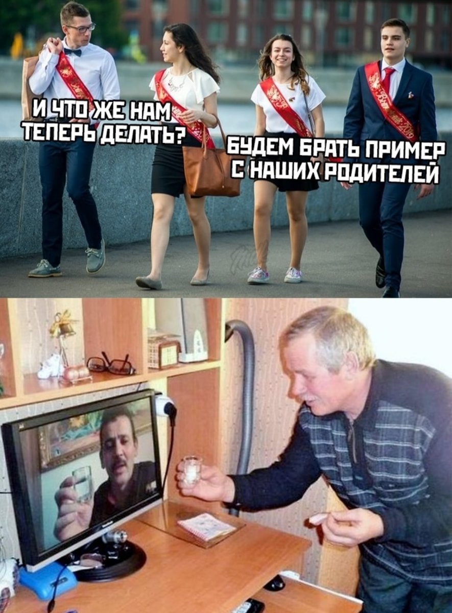 Мемы про выпускной