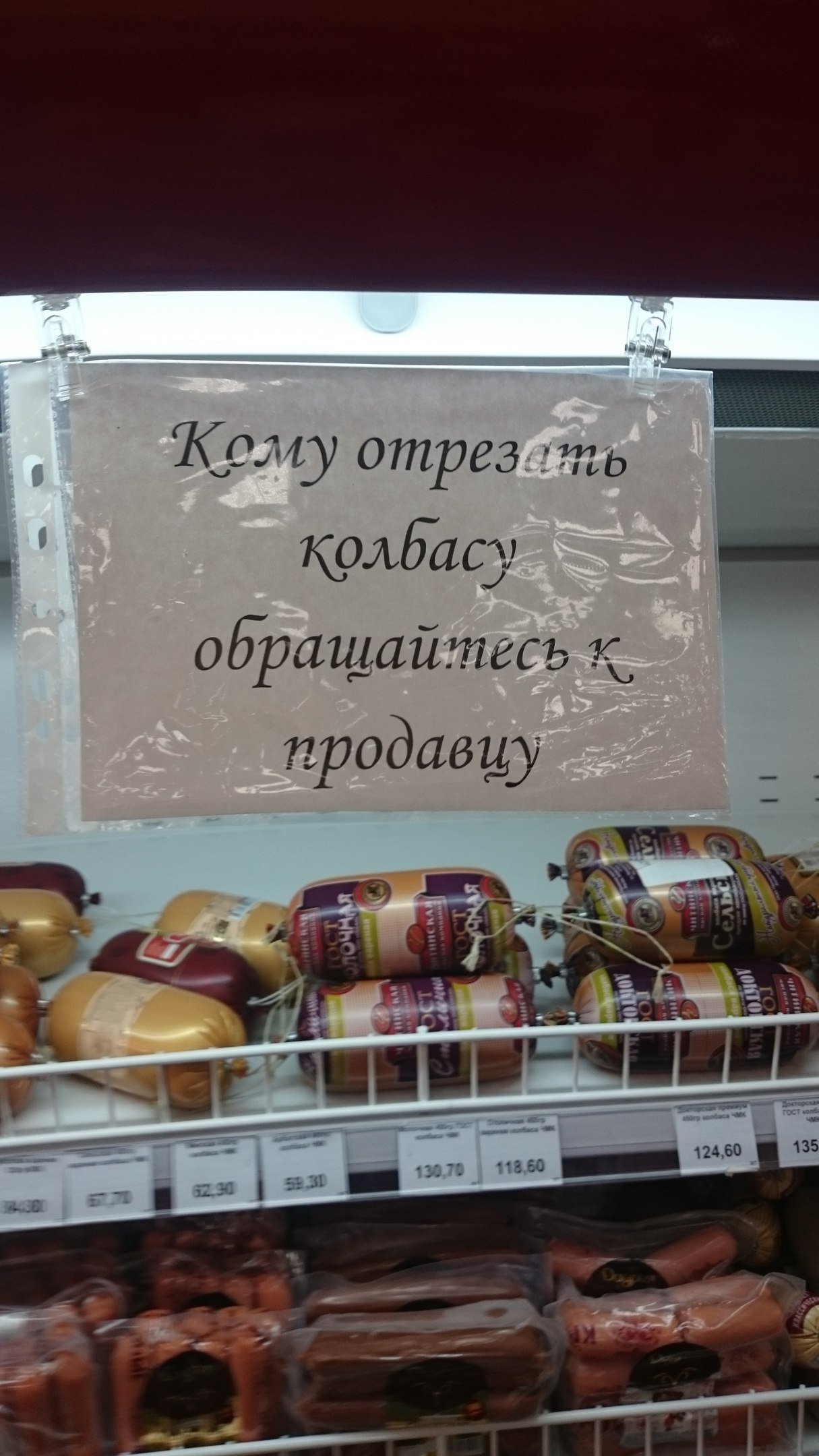 Продавщица колбасы смешные картинки