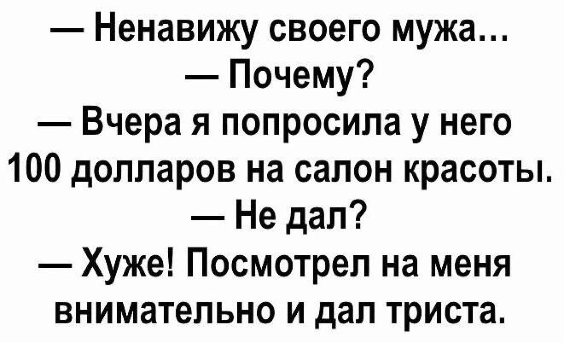 Ненавижу брата мужа. Анекдот. Анекдоты про парикмахеров. Анекдоты про парикмахеров смешные. Прикольные шутки про салон красоты.