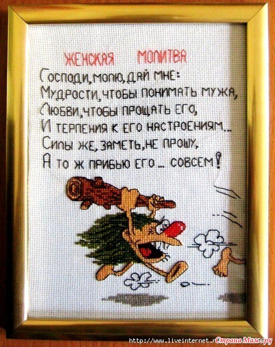 Вышивка женская молитва