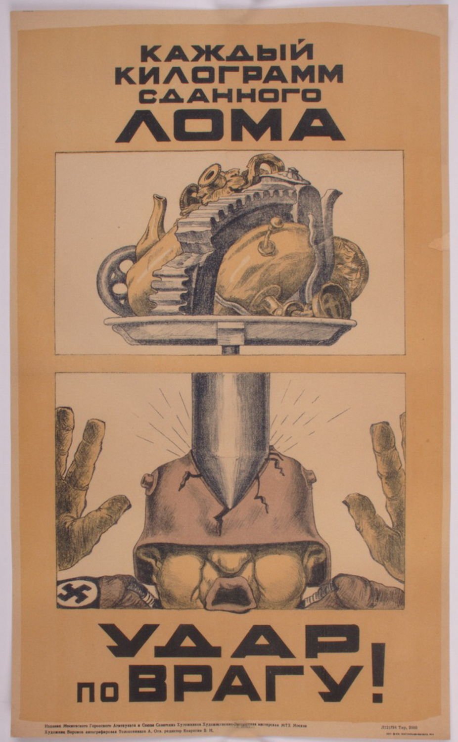 Советские плакаты про металлолом