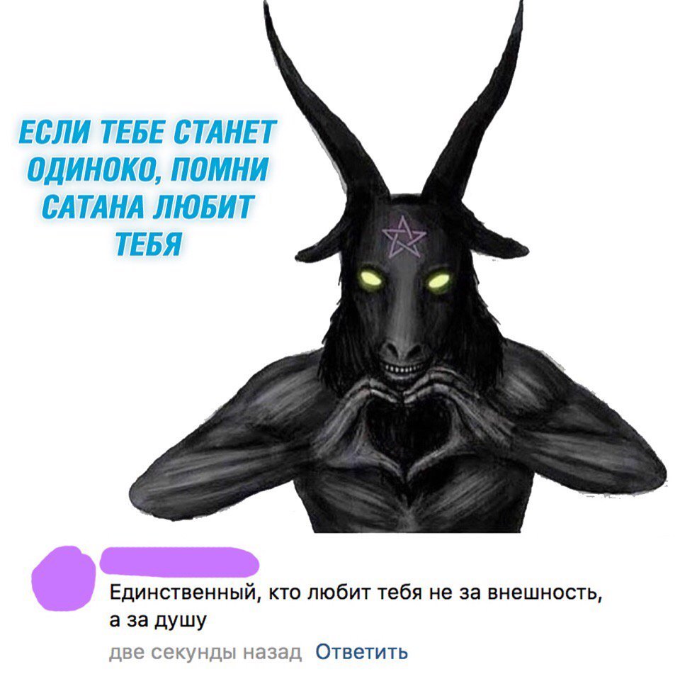 Шутки про сатану