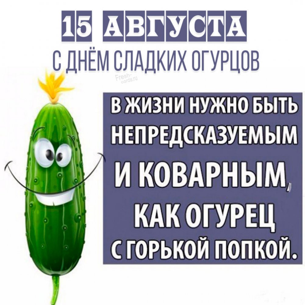 Шутки про огурцы