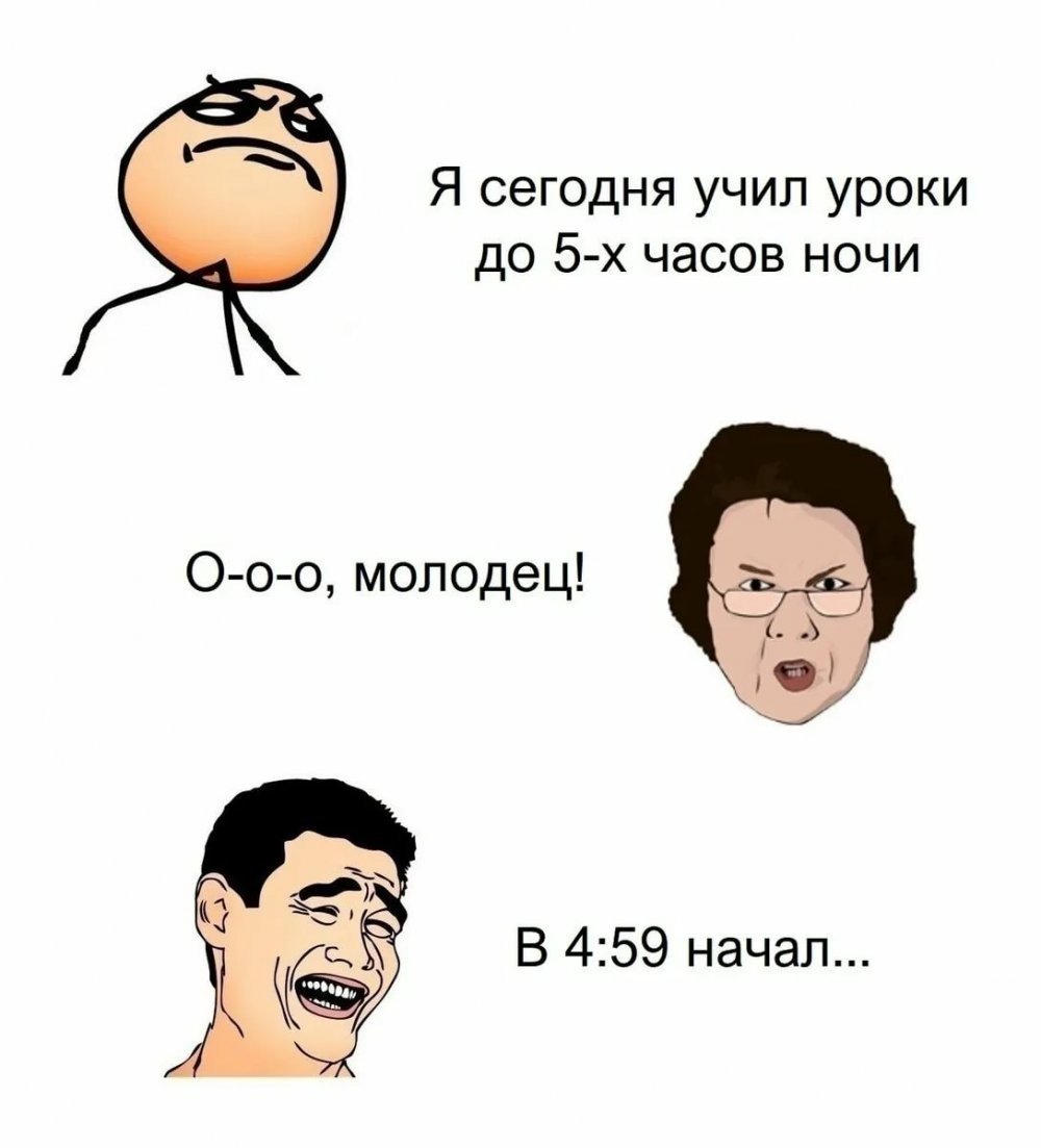 Школьные мемы